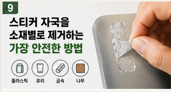 스티커 자국 썸네일