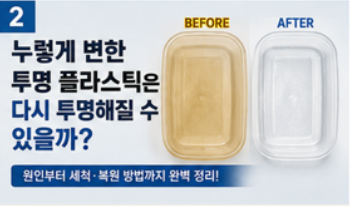 황변 플라스틱 썸네일