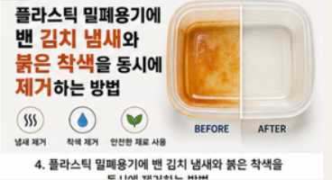 붉은 착색 제거 썸네일