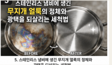 스테인리스 살리는 썸네일